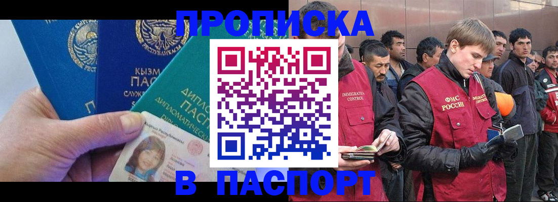 прописка паспорт в Ивановской области